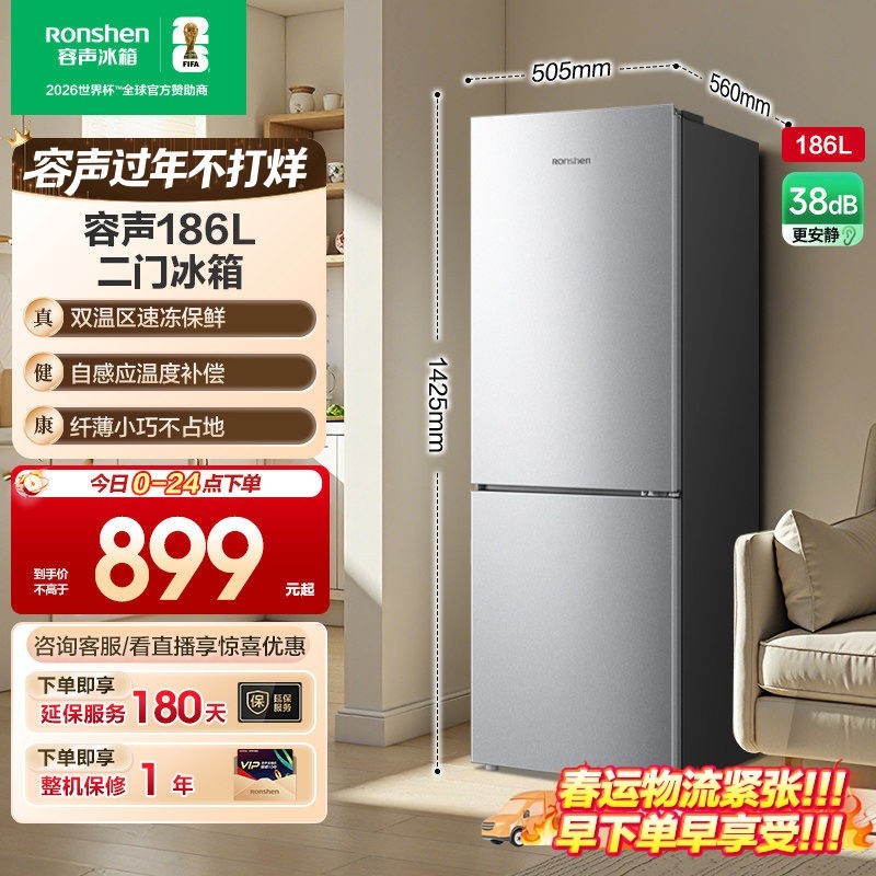 容声 186L租房宿舍节能冷冻冷藏电冰箱小型家用双开门两门
