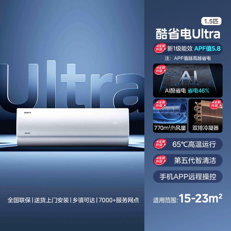 美的 空调酷省电Ultra大1.5匹新一级能效卧室变频家用挂机官方