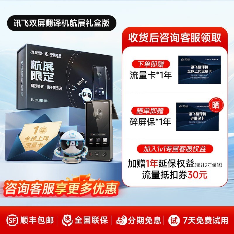 科大讯飞 双屏翻译机商务多国语言翻译出国旅游离线翻译器全面屏实时对话官方旗舰店正品翻译机