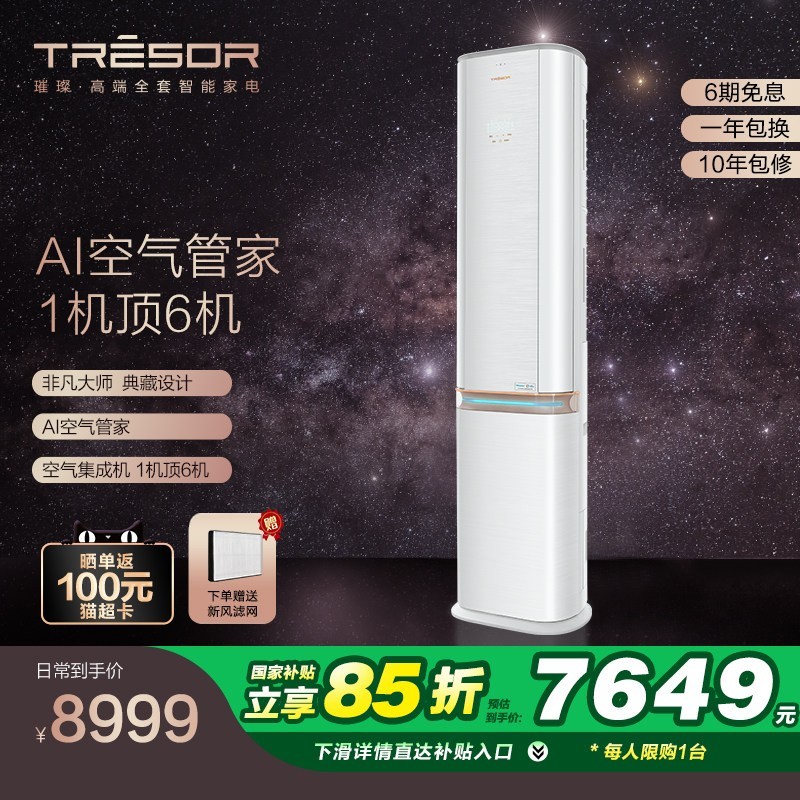 海信 3匹璀璨新风空调增氧一级家用落地立式柜机KFR-72LW/C320V-X1