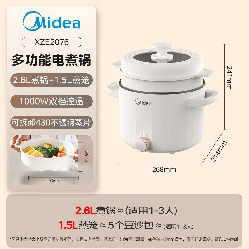 美的 电煮锅家用宿舍学生多功能蒸煮一体煮面锅小型电火锅1一3人食