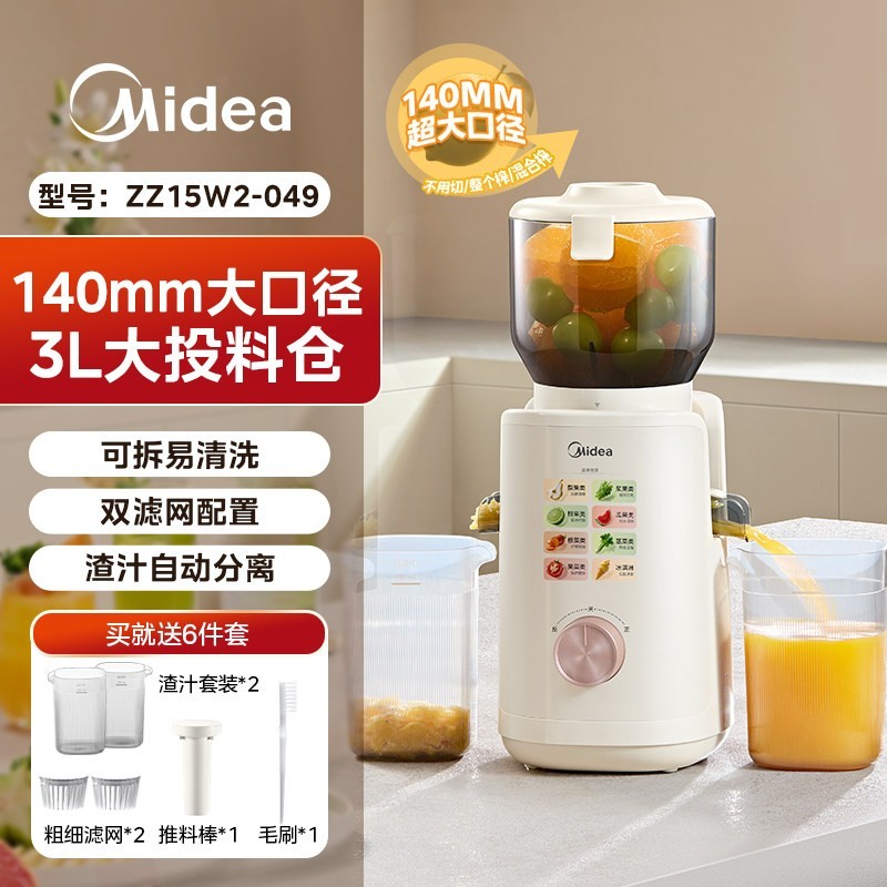 美的 原汁机榨汁机渣汁分离家用2025年新款料理机