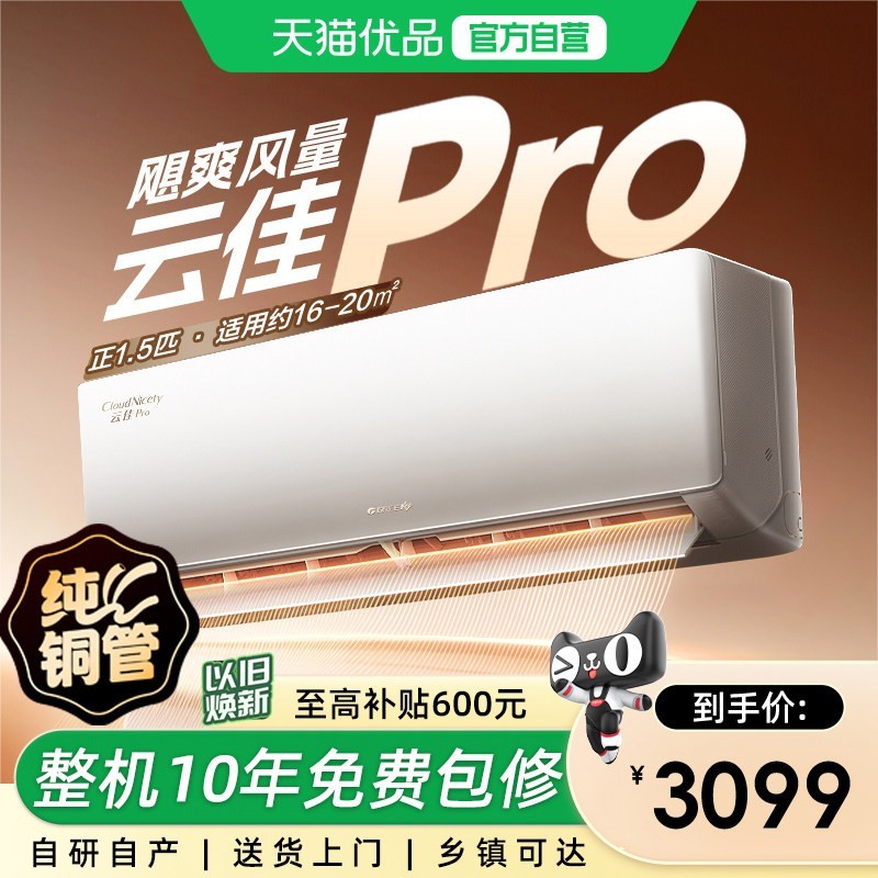 格力 云佳Pro系列 新一级能效 壁挂式空调