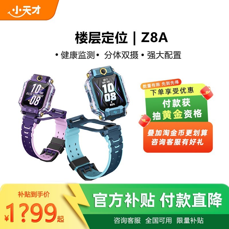 小天才 Z8A 儿童智能手表