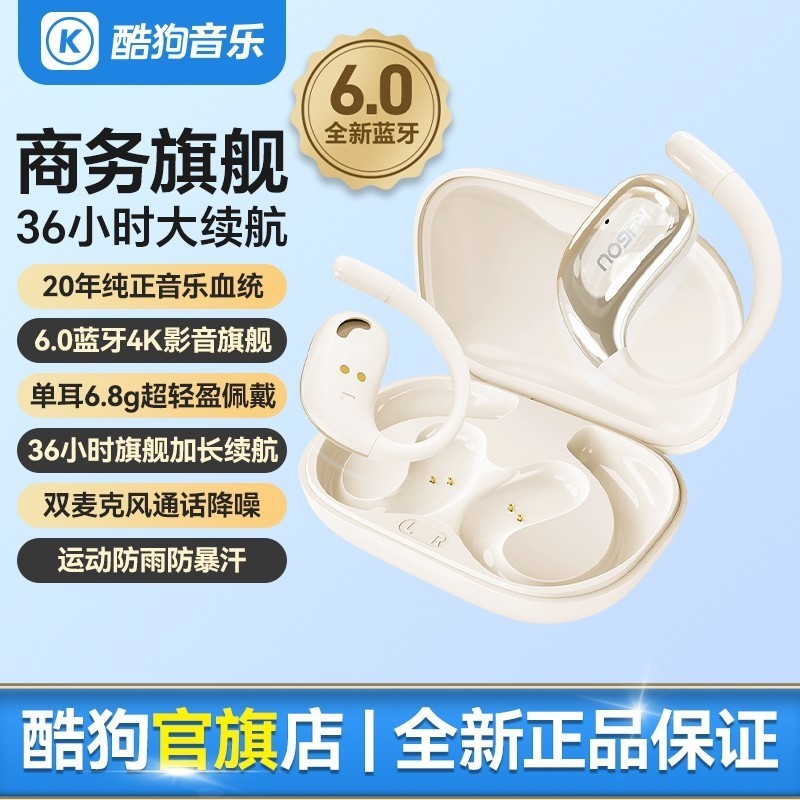 酷狗音乐 超长续航 蓝牙耳机