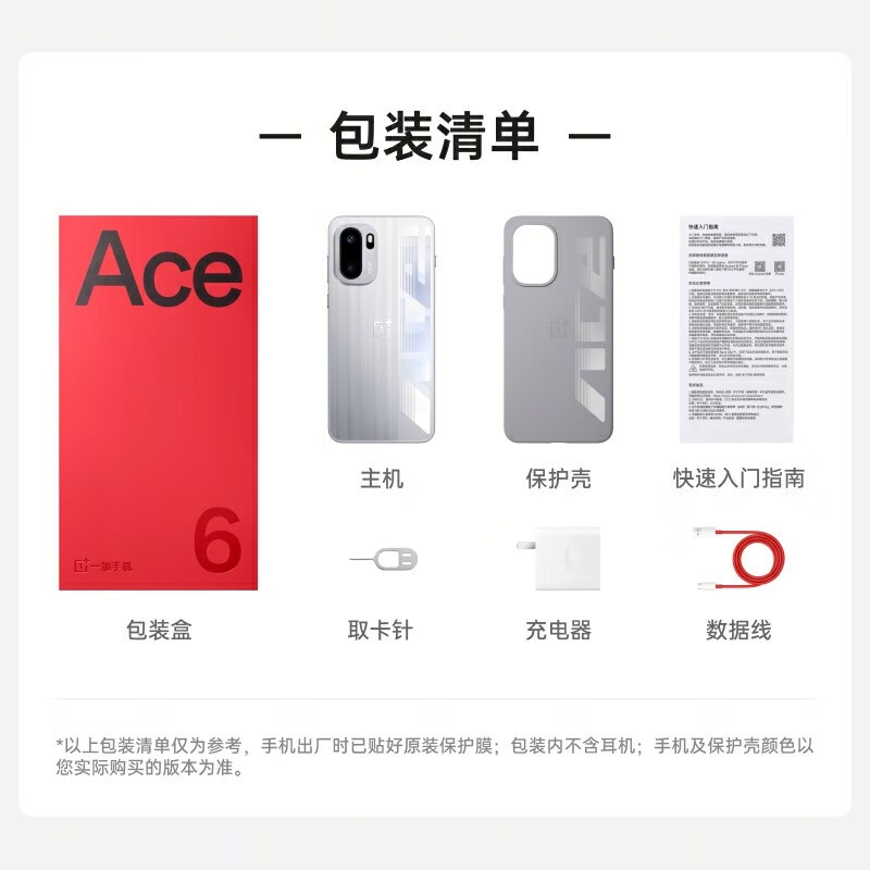 一加 Ace 6 5G手机 16GB+256GB 竞黑