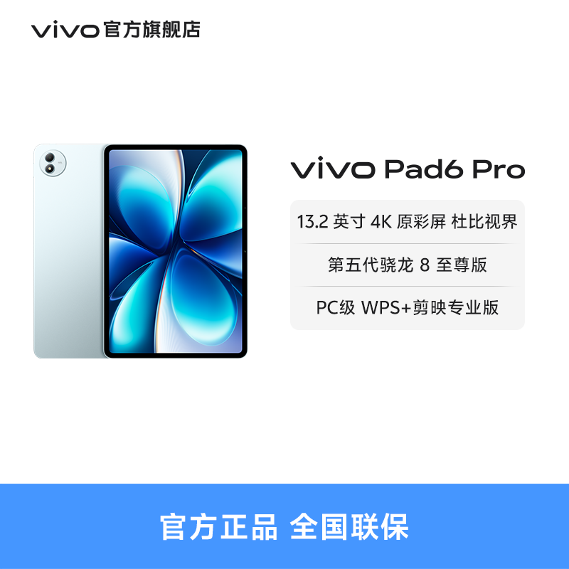 vivo Pad6 Pro平板新款第五代骁龙8至尊版学生好物官方