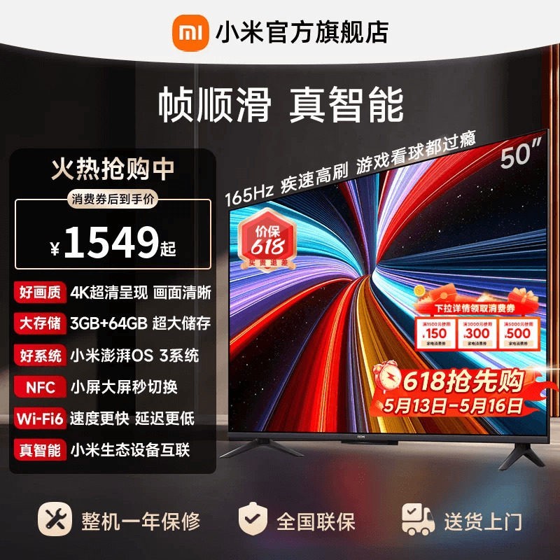 小米 REDMI电视机A Pro50英寸4K高清护眼 3+64GB