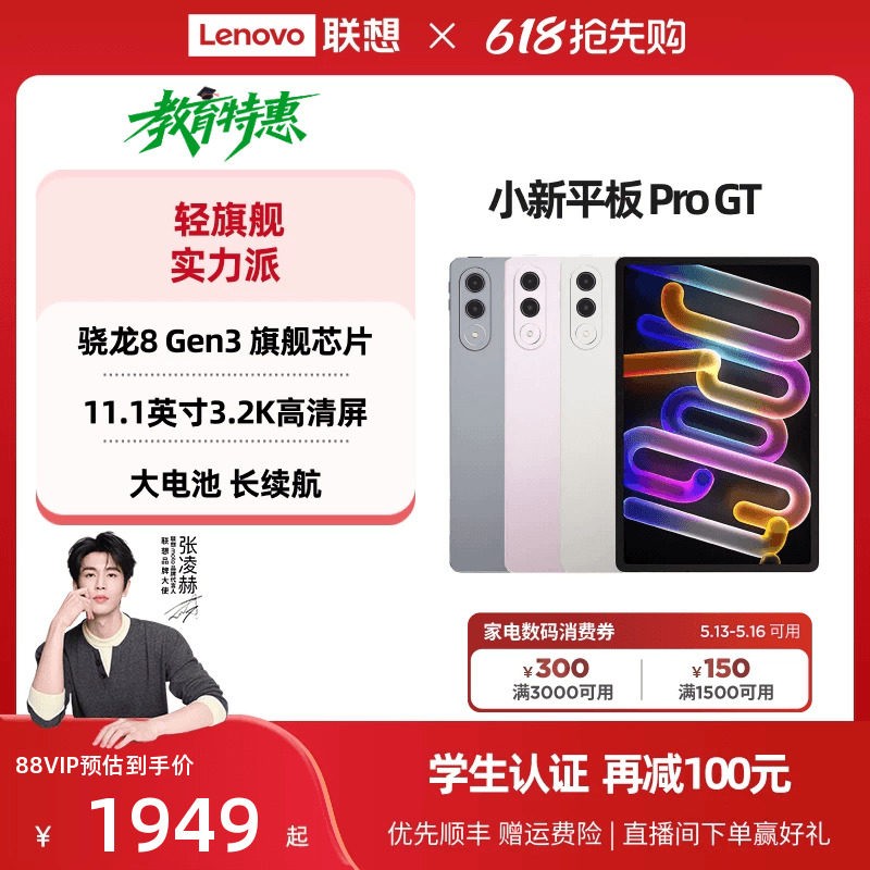 联想 小新平板Pro GT 11.1英寸3.2K超清屏骁龙8Gen3高性能AI平板电脑大学生平板联想小新平板电脑