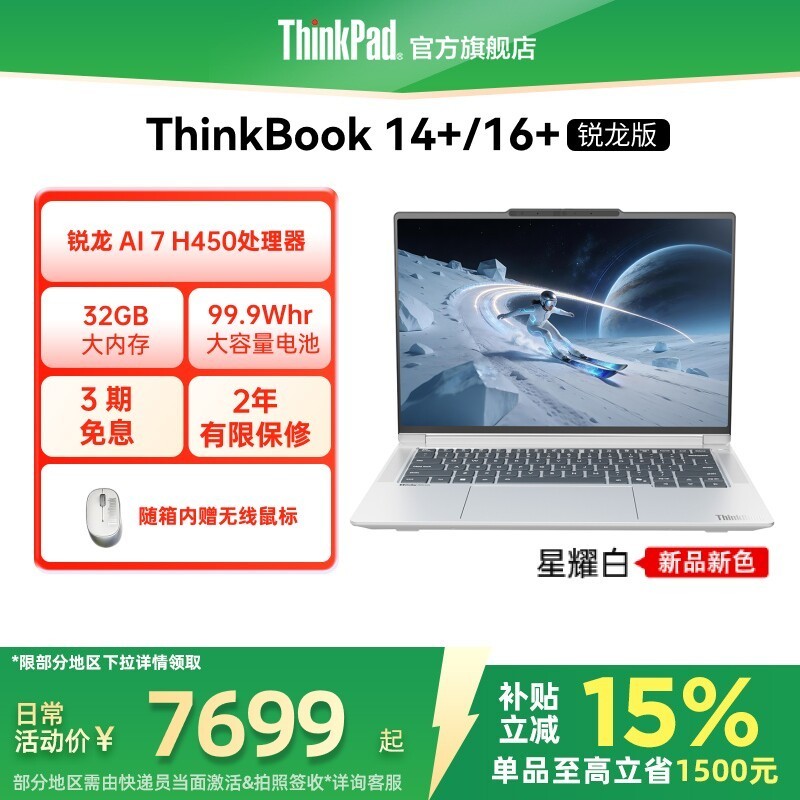 ThinkPad Thinkbook 14+ 2026 AI 7 H 450 14英寸 120Hz 32G+1TB