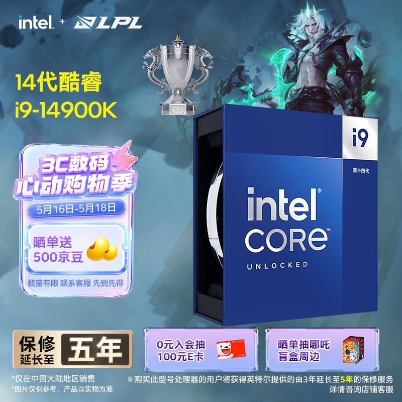 英特尔（Intel）酷睿14代 i9处理器14900K 24核32线程 五年质保 盒装台式机CPU 游戏电竞剪辑