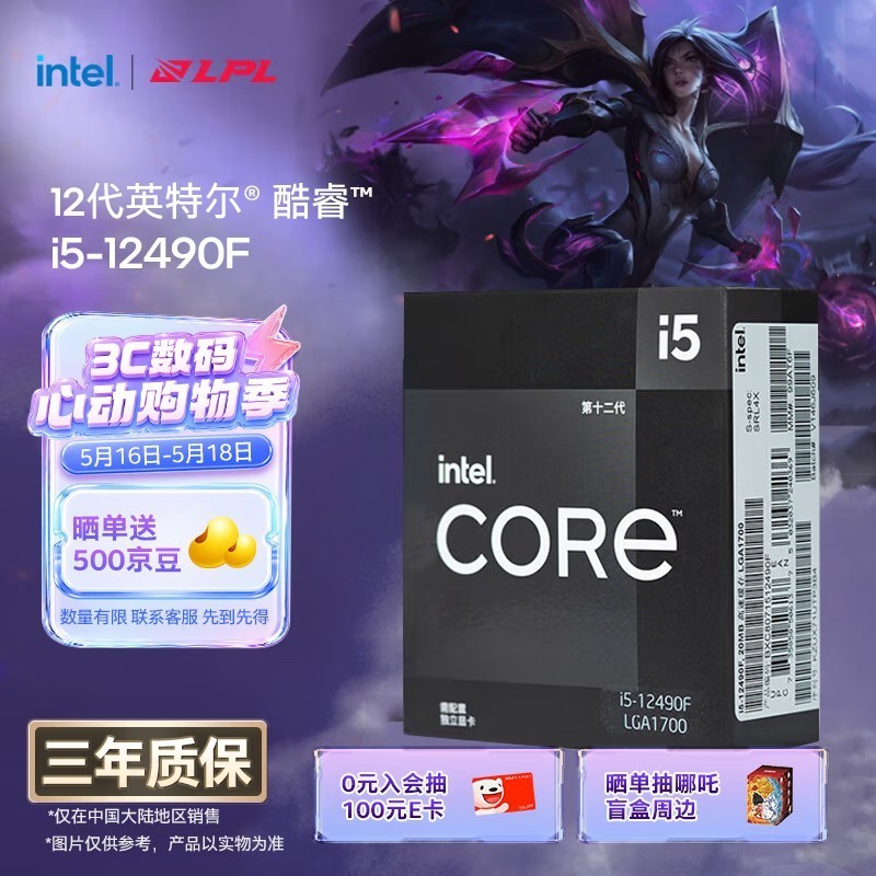 英特尔（Intel）酷睿12代 i5处理器12490F 6核12线程 单核睿频至高可达4.6Ghz 20M三级缓存 台式机CPU