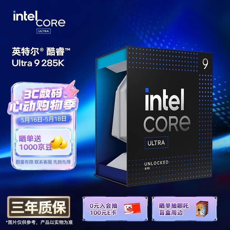 英特尔（Intel）酷睿 Ultra 9处理器285K 台式机 24核24线程 盒装CPU 游戏电竞视频剪辑 畅玩三角洲行动