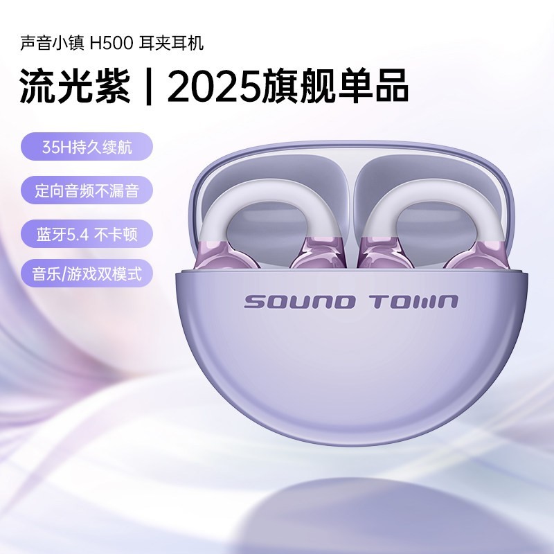 声音小镇 H500 气骨传导 无线蓝牙耳机