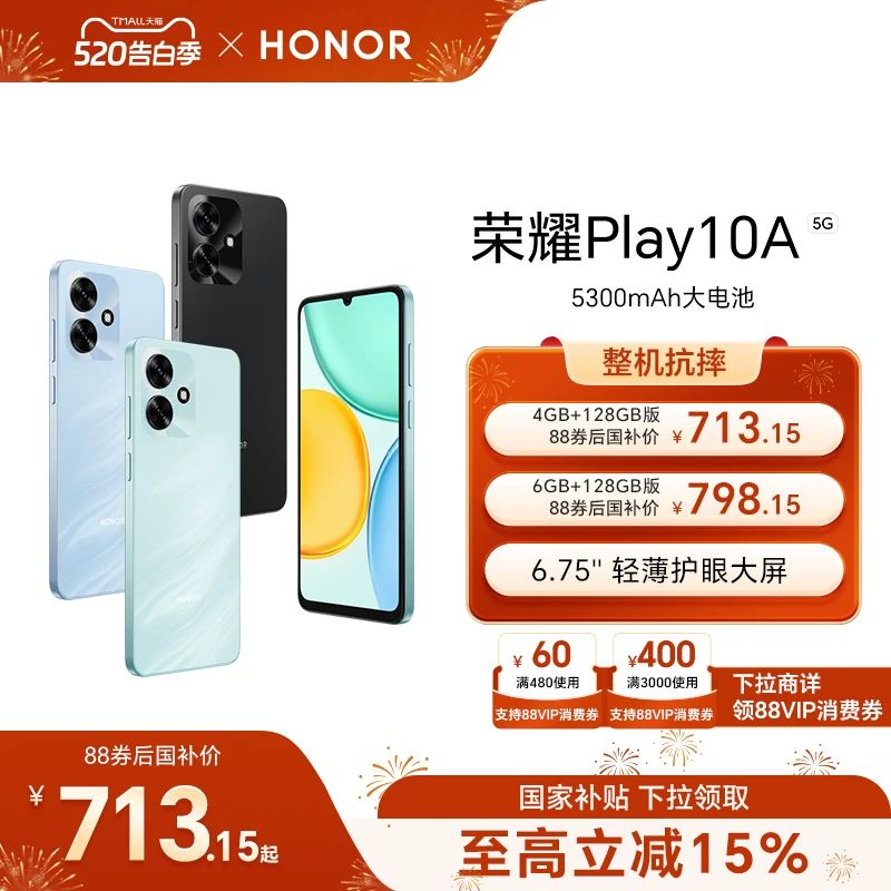 荣耀 5300mAh大电池 5G手机 4GB+128GB