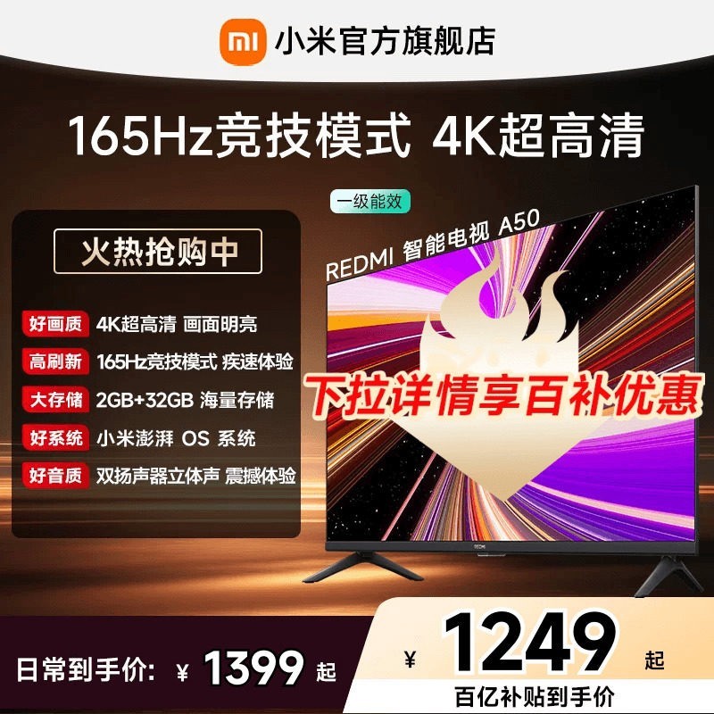 小米 REDMI电视机A50英寸 165Hz高刷4K超高清