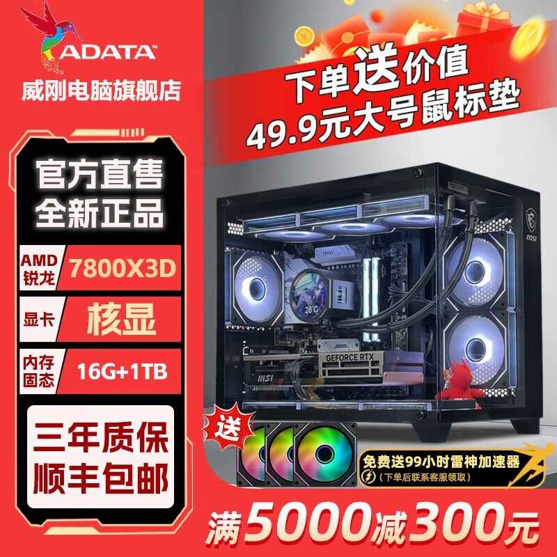 威刚锐龙9800X3D电竞主机
