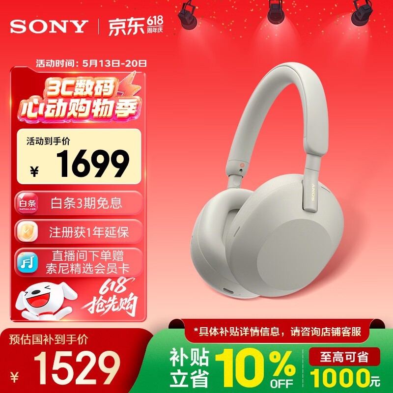 索尼（SONY）WH-1000XM5【政府补贴】头戴式无线降噪耳机 AI智能降噪 铂金银 618 520礼物
