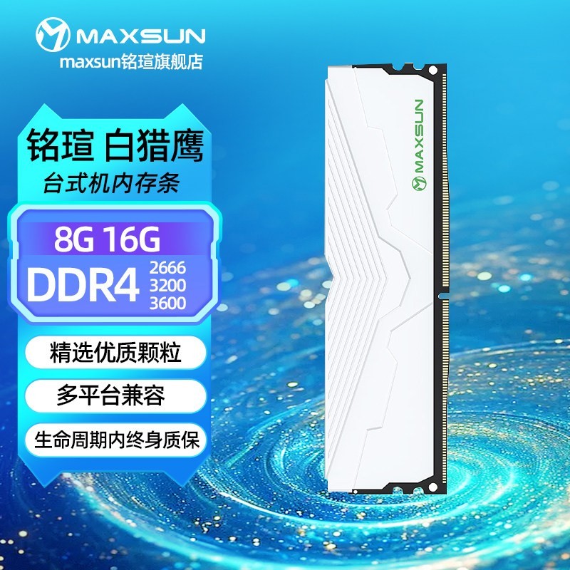 铭瑄 DDR4 16G （两条8G）3200内存条D4台式机16G/双通道 3600白猎鹰瑷雪
