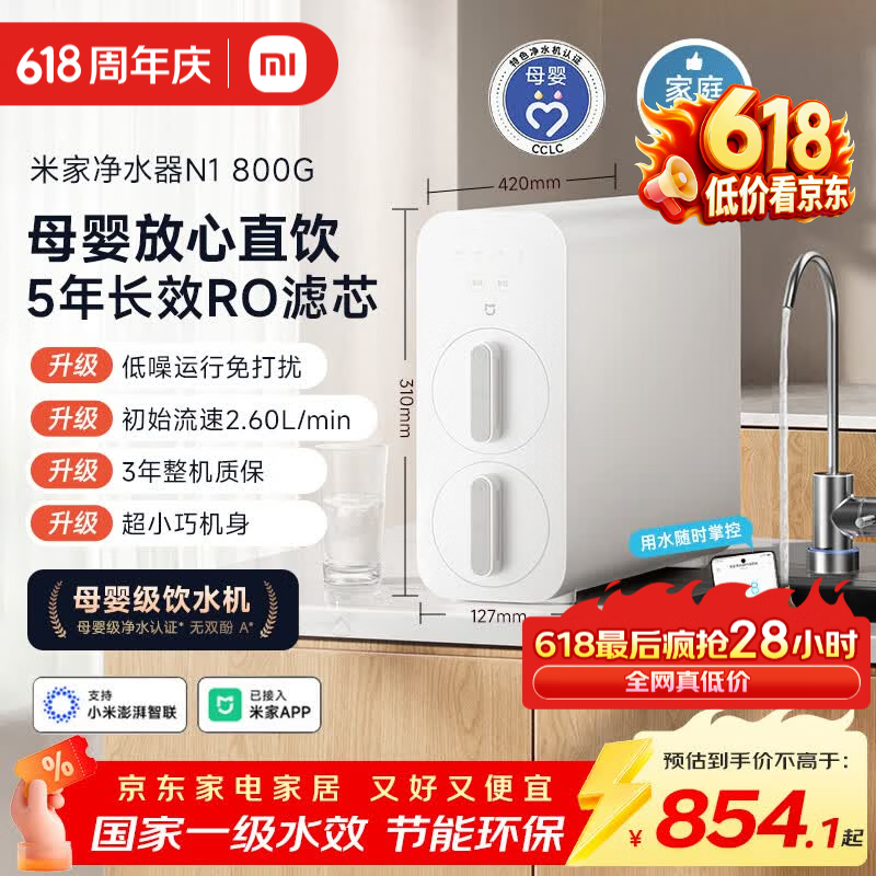 米家N1反渗透净水器800G