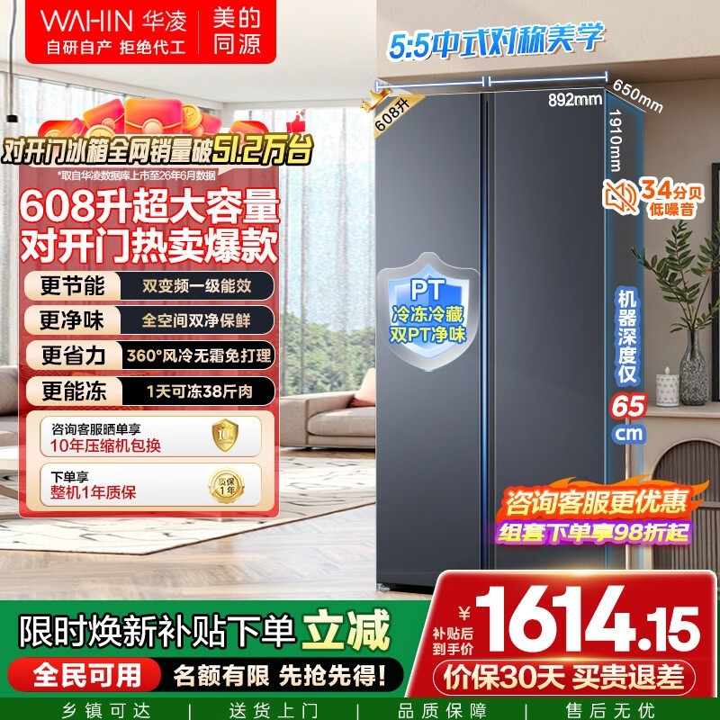 华凌608L风冷对开门冰箱,低至1063元
