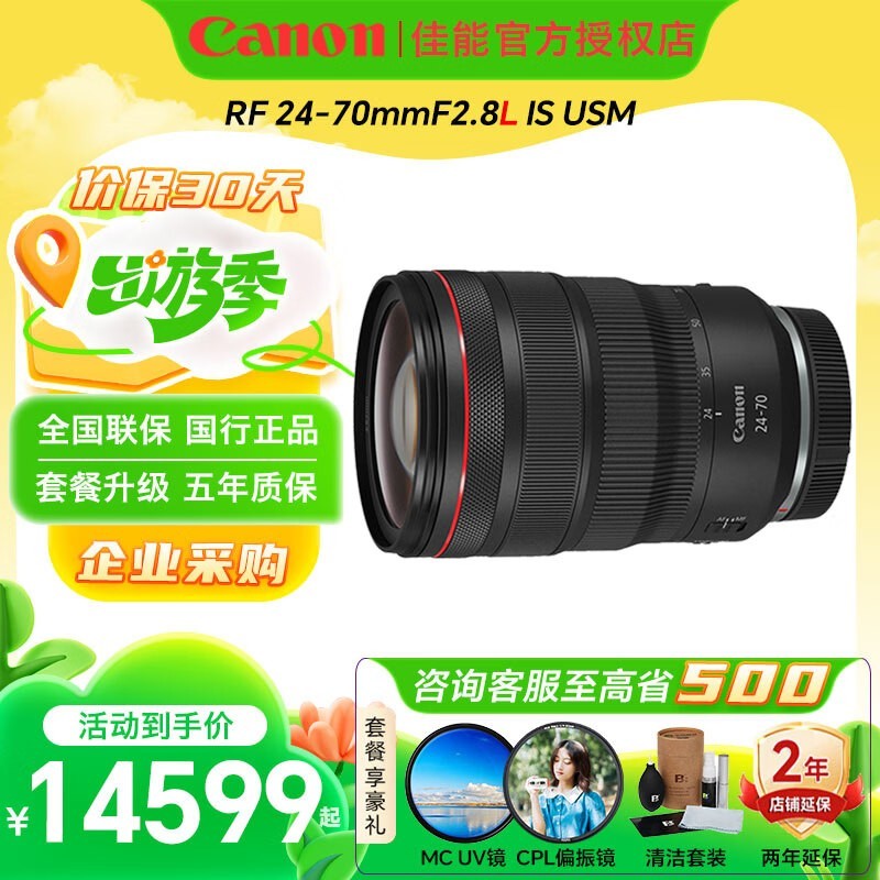 佳能RF全画幅微单镜头 适用EOS R7 R6 R6二代 R6三代 R5二代 R5 R10 R8 R5C R50 RP R3 R1微单镜头 RF24-70mm F2.8 L IS USM 官方标配【出厂配置 无赠品】