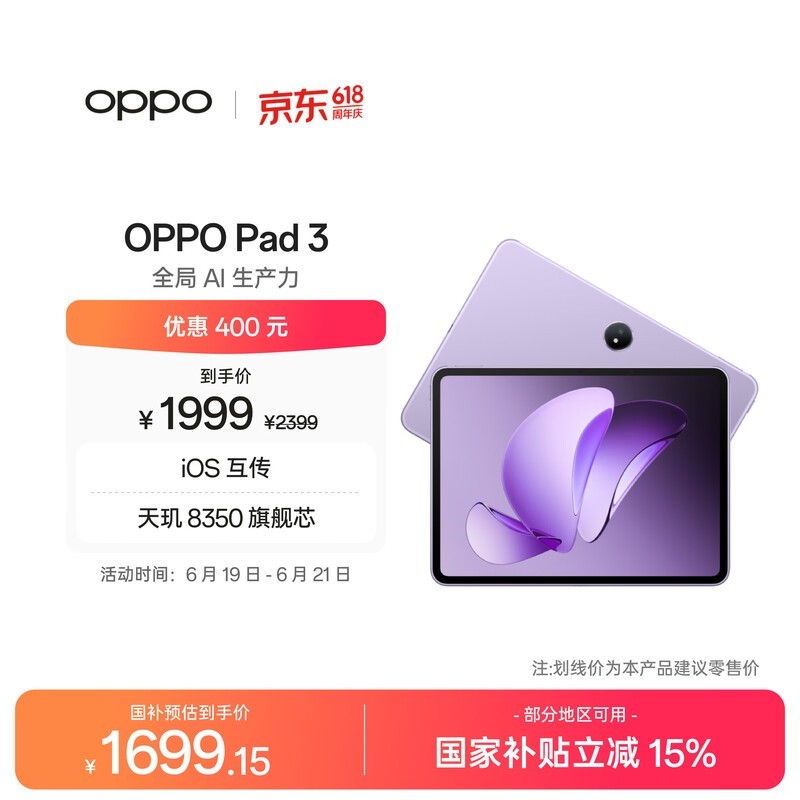 OPPO Pad 3(8GB/256GB)