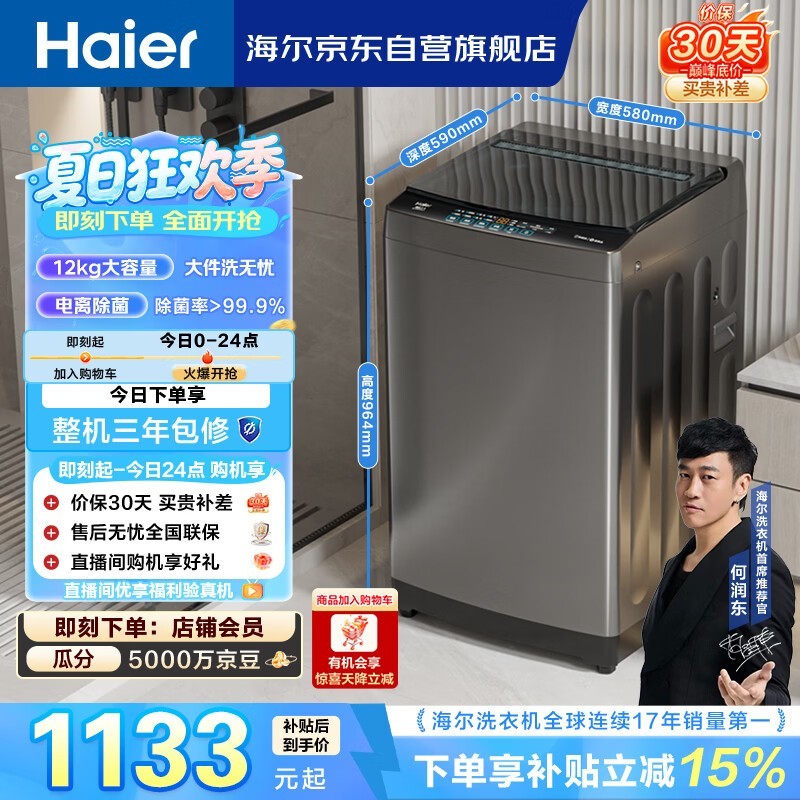 海尔(Haier)全自动波轮洗衣机 12KG大容量 直驱变频 一级能效 家电以旧换新京东自营