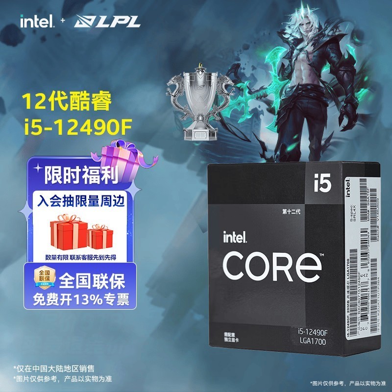 英特尔(Intel)酷睿12代i3 i5 i7 i9系列12400F 12490F 12600KF 12900KF CPU 台式机处理器 盒装CPU 12代i5-12490F 盒装【6核12线程】