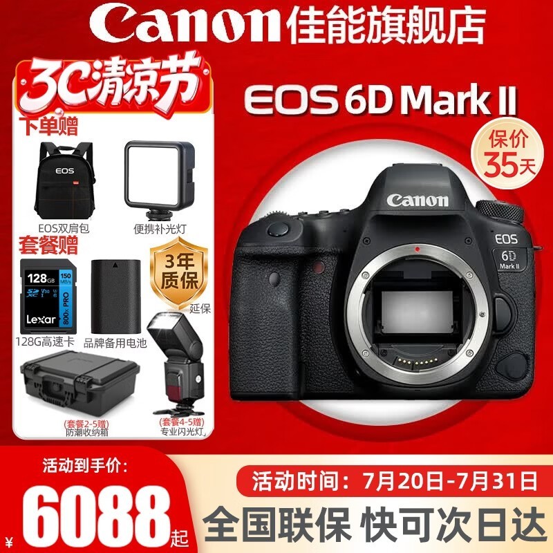 佳能（Canon）6d2全画幅单反相机 4k数码视频vlog 6D Mark II专业单反相机 6D2机身【原厂原包未拆封 不含镜头】 官方标配【不含内存卡基础配件 推荐加购套餐】