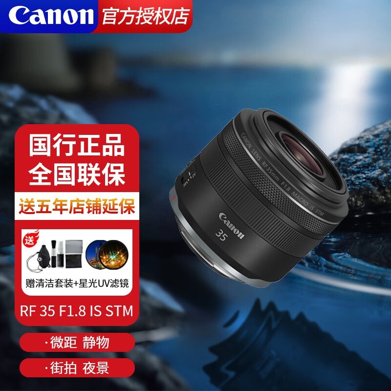 佳能(Canon)RF微单镜头全画幅定焦镜头 佳能rf镜头R10 R7 R8 R62 R5可用镜头 RF 35mm F1.8 STM广角微距 官方标配【无UV/滤镜/清洁套装,仅出厂配置】