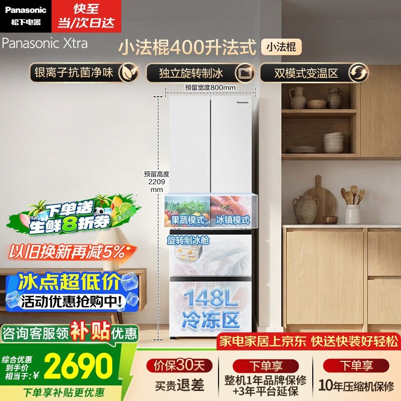 Panasonic小法棍冰箱京东特惠低至2688元