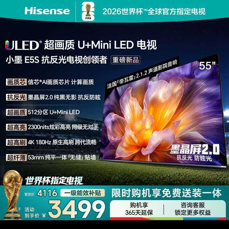 京东海信55吋小墨E5S电视低至2986元