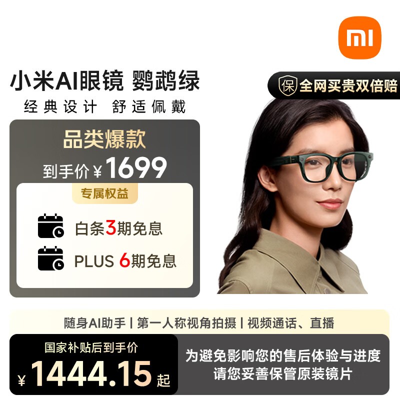 小米 AI眼镜 标准