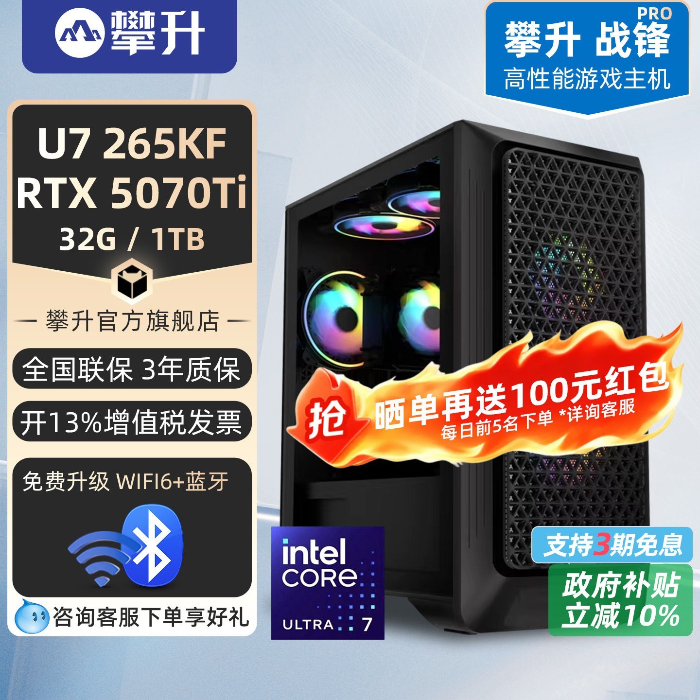 攀升 战锋PRO U5 245KF/265KF/RTX5070/5060Ti电脑主机酷睿i7/U7游戏台式电竞台式机整机攀升兄弟
