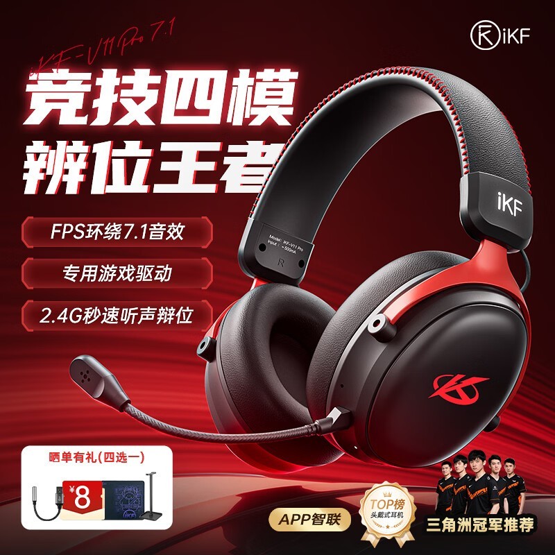 iKF V11 Pro(7.1声道版)