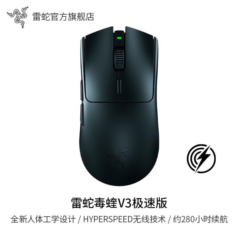 雷蛇 毒蝰V3极速版 无线鼠标 电竞游戏鼠标 轻量化鼠标
