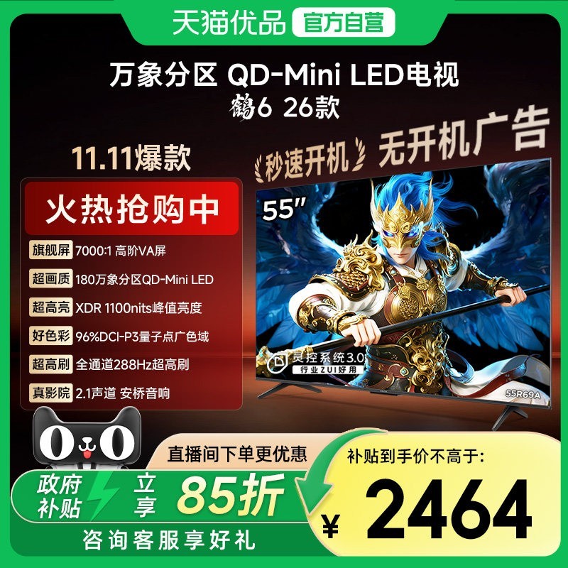 雷鸟 鹤6 26款 液晶电视