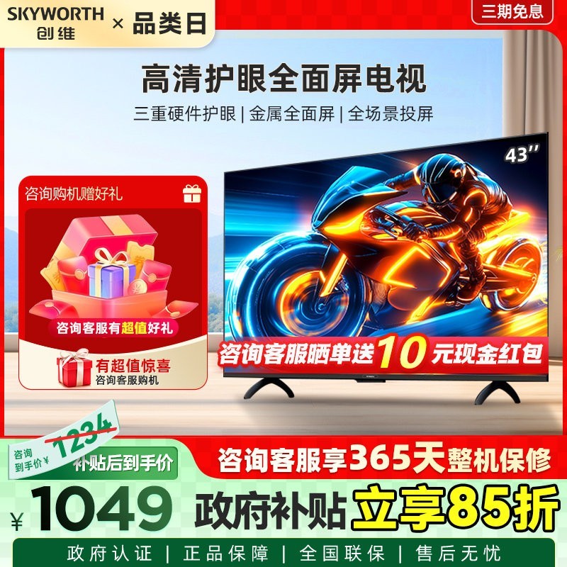 创维 43A3F 三重硬件护眼 43英寸智能电视机