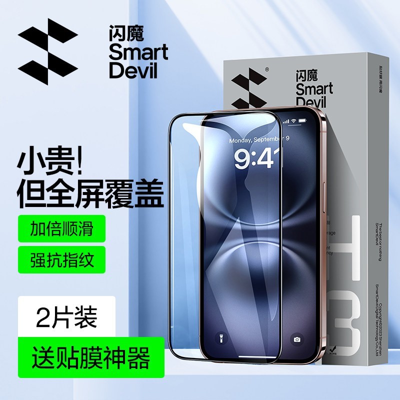 闪魔 适用苹果16/15Pro钢化膜iPhone16ProMax手机膜全屏13/15新款14 Pro贴膜保护12高清11屏幕抗蓝光防爆plus