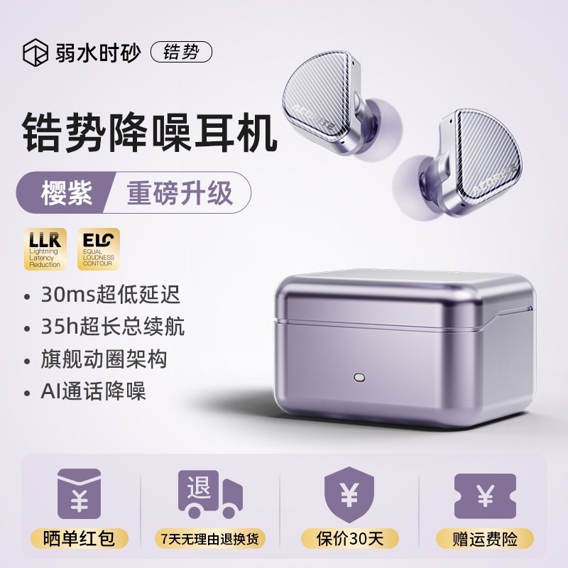 弱水时砂 rose technics/弱水时砂 深海降噪 蓝牙耳机  樱紫丨深海降噪+超高音质+35H续航 有线充电 Type-C