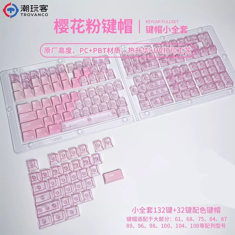 潮玩客 樱花粉键帽PBT五面热升华+PC透明键帽双拼适配机械键盘磁轴
