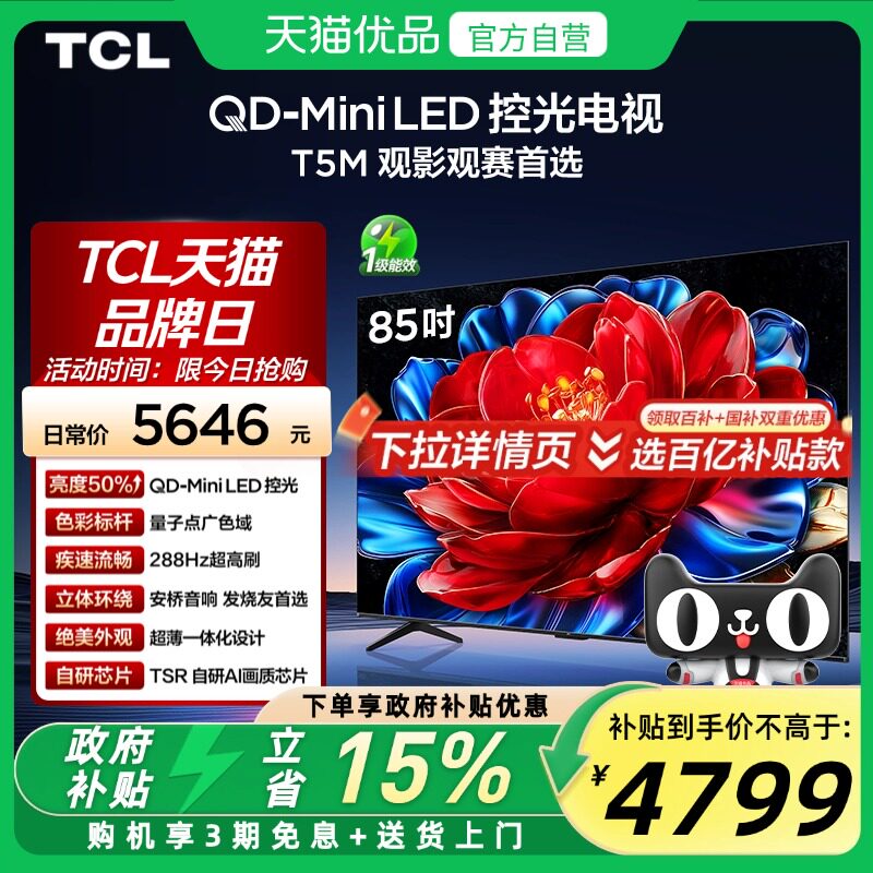 TCL T5M系列 液晶电视