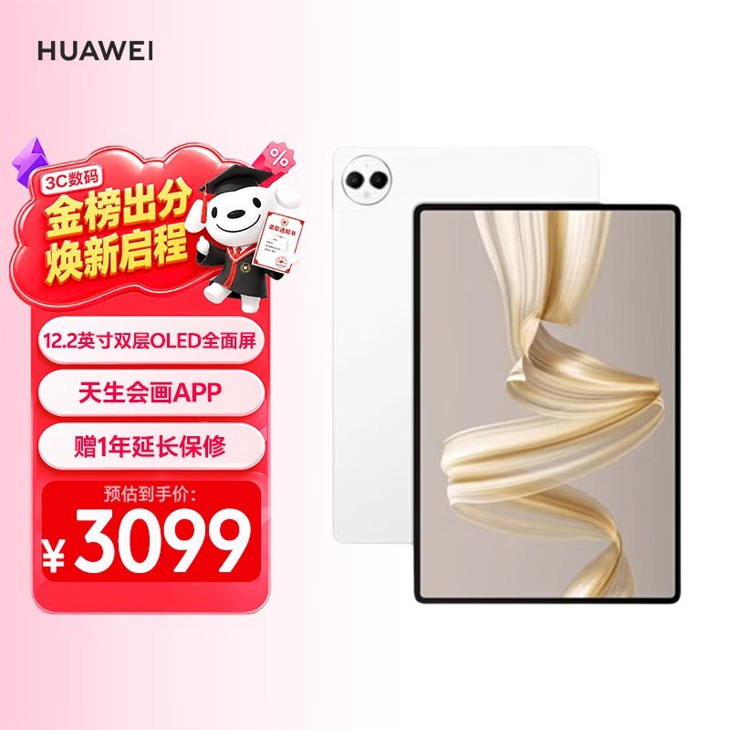 ��ΪMatePad Pro 12.2Ӣ��ƽ��ֱ��500Ԫ