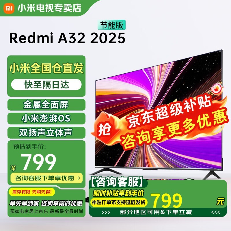 小米电视32英寸智能wifi网络家用客厅卧室液晶平板电视机以旧换新补贴 32英寸 RedmiA32英寸