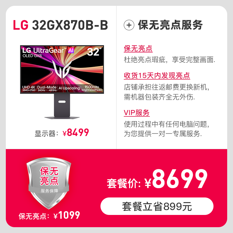 LG 32GX870B 4K 240Hz 双模WOLED 显示器