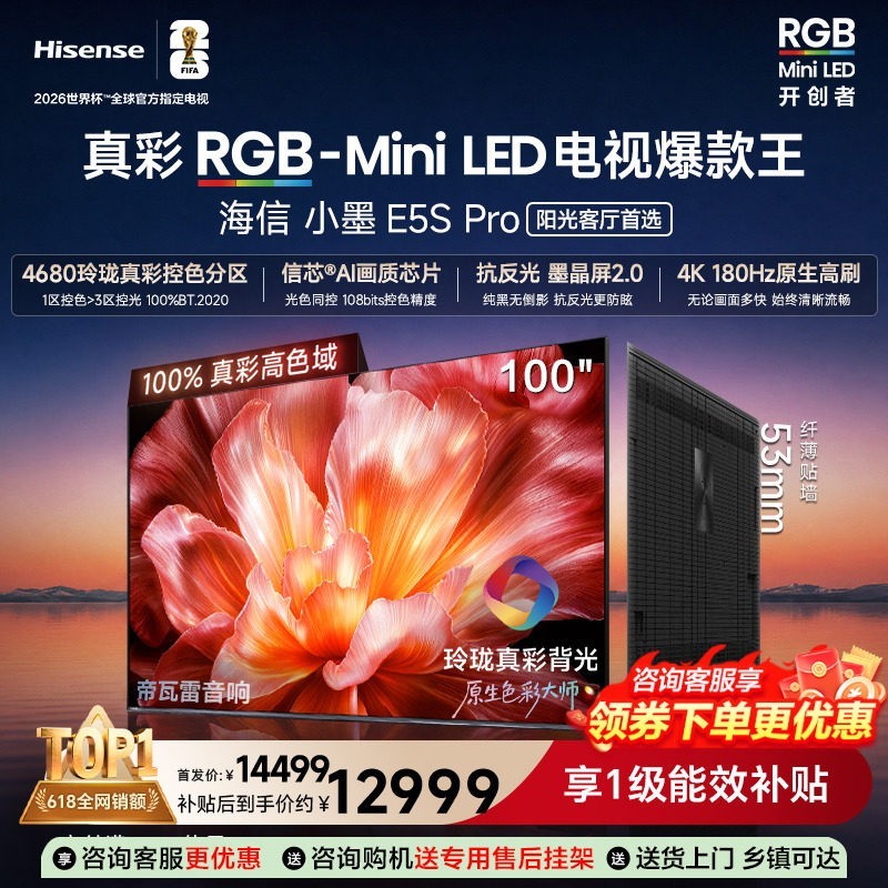 海信 小墨系列 E5S-PRO 液晶电视