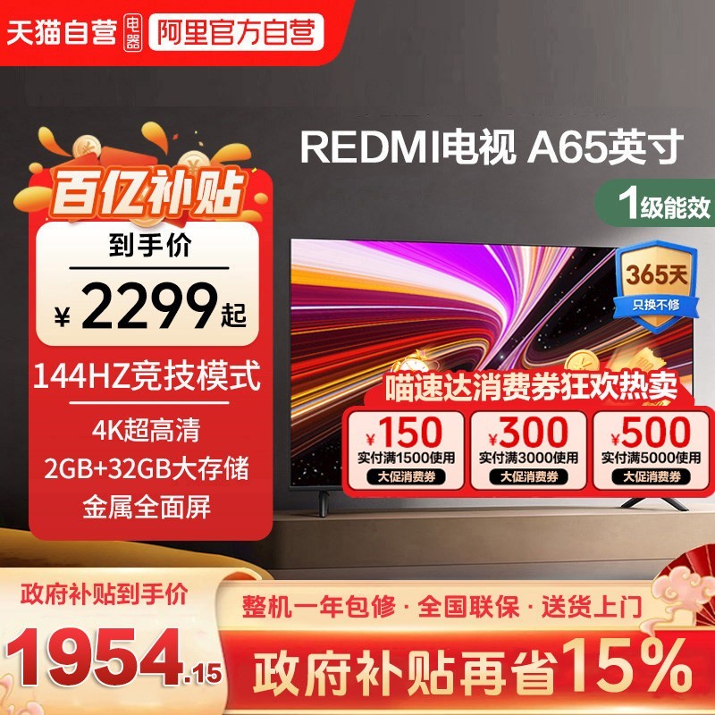 小米 REDMI 红米 A 2025款 L65RB-RAE 液晶电视 65英寸