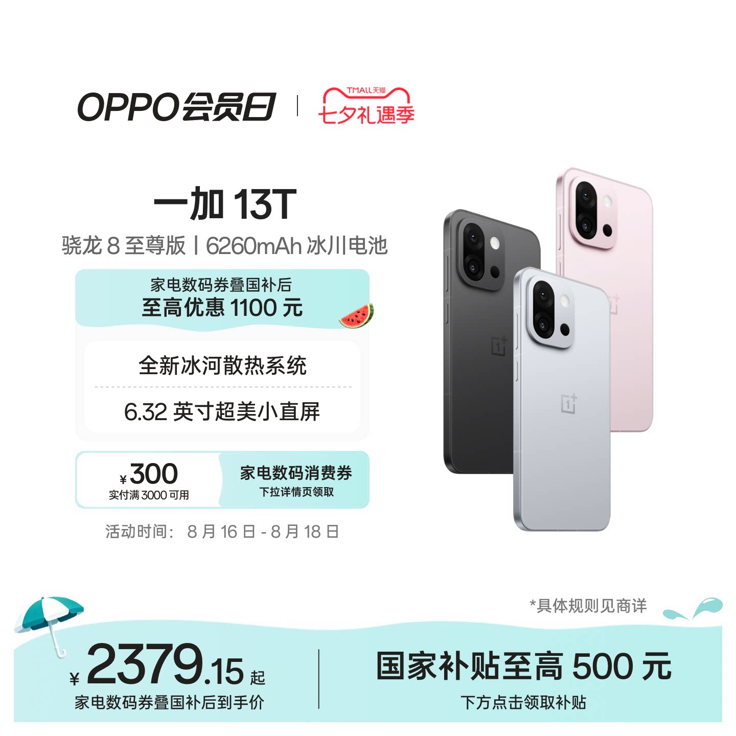 OPPO OnePlus 一加 13T 5G手机