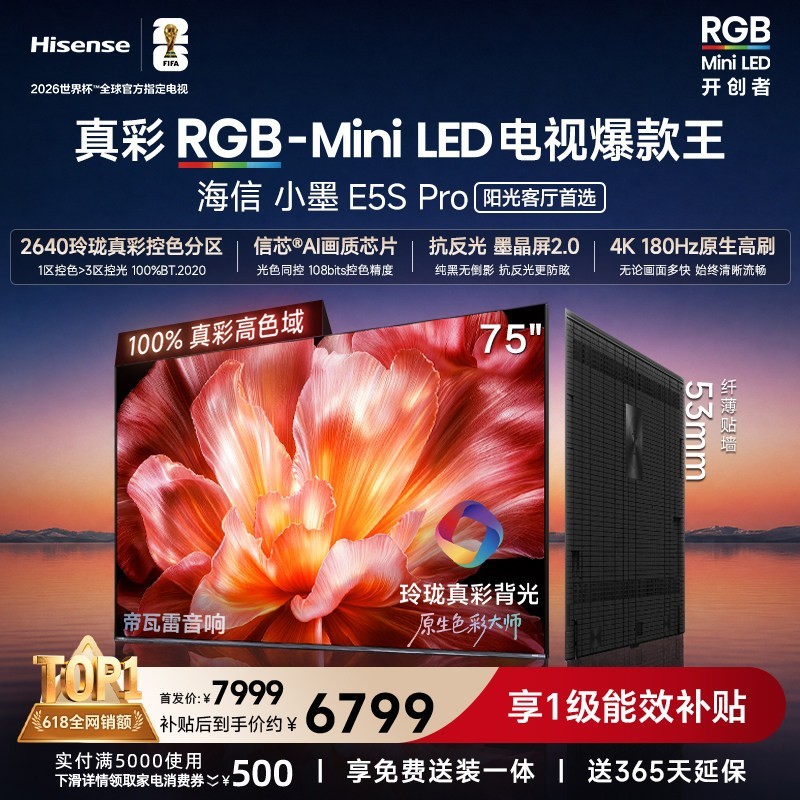 海信 小墨系列 E5S-PRO 液晶电视